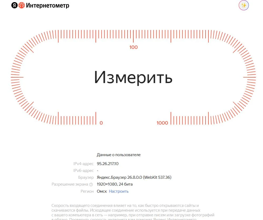 Интерфейс Интернетометра
