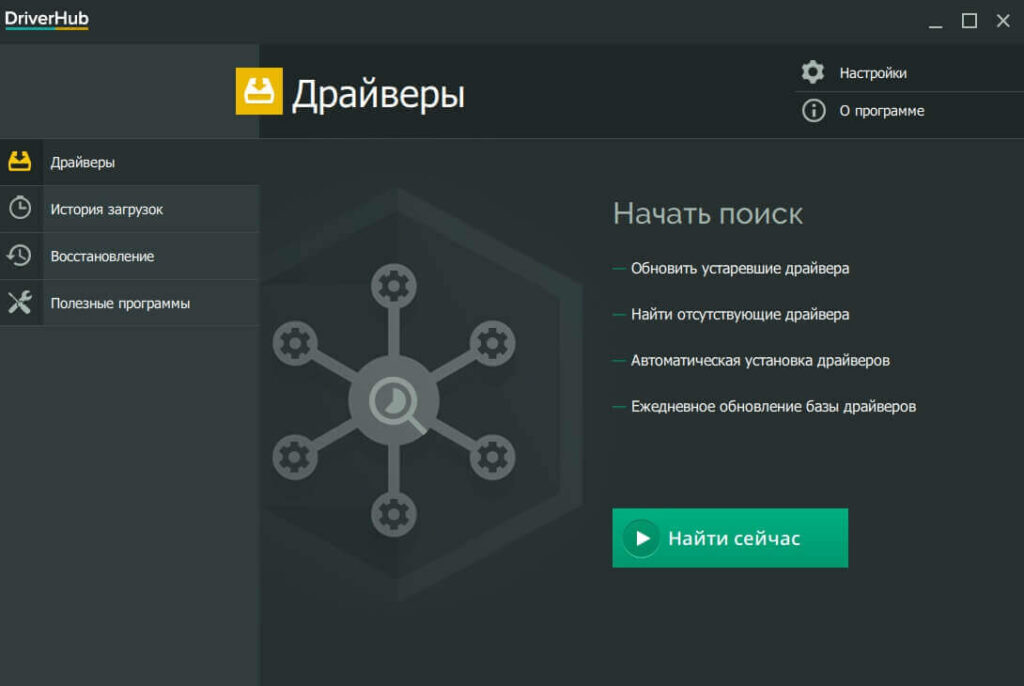 Driver Hub — скриншот DriverHub 1