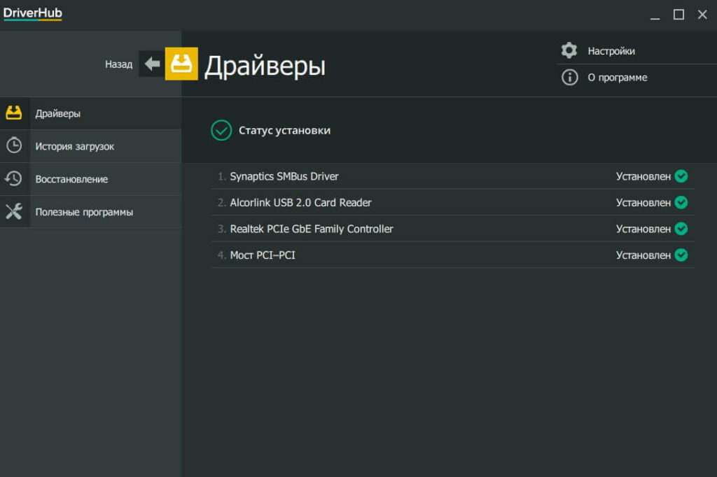 Driver Hub — скриншот DriverHub7 1