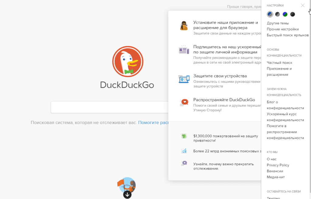 DuckDuckGo — скриншот DuckDuckGo 1