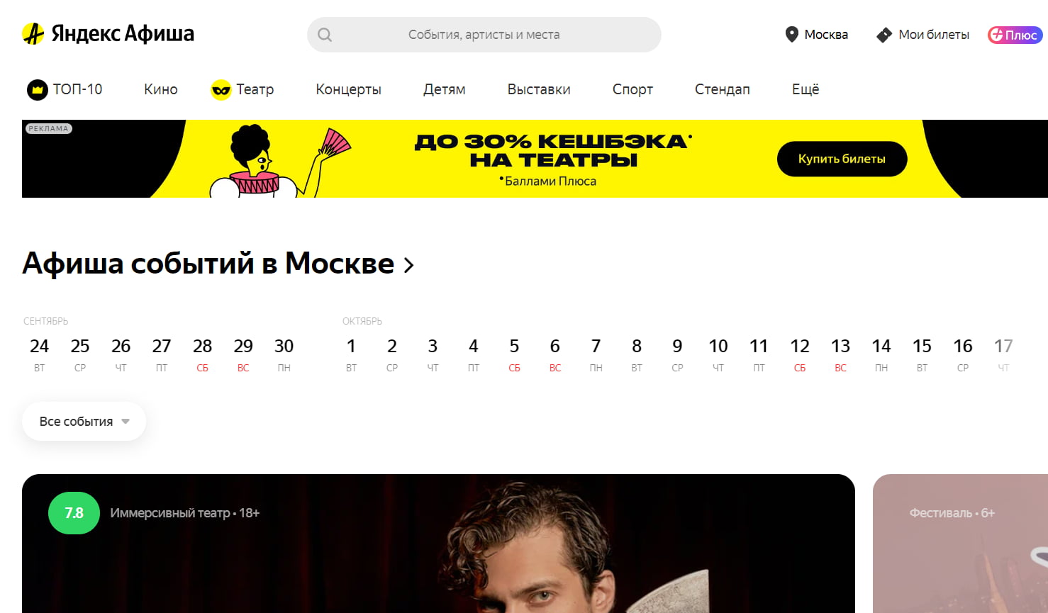 сайт Яндекс Афишы скриншот сайта Яндекс Афиши